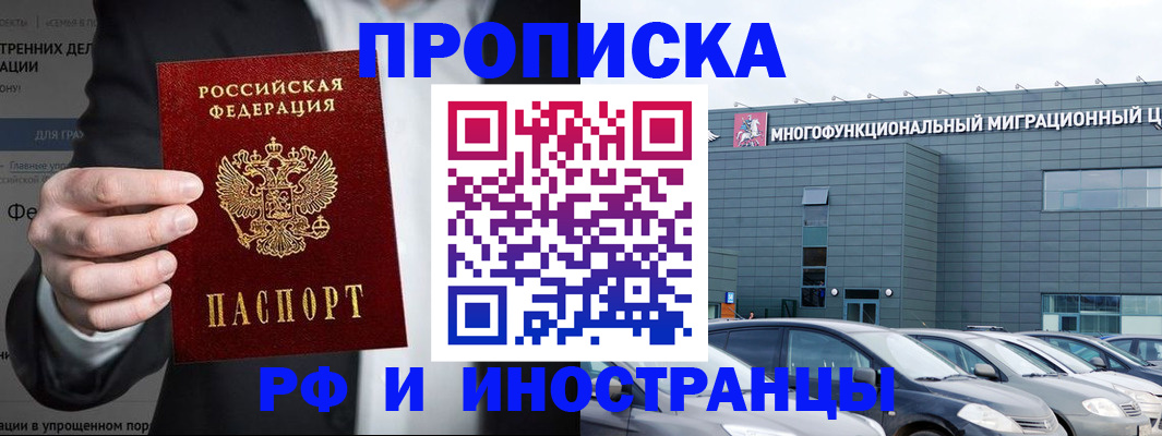 прописка штамп в Искитиме