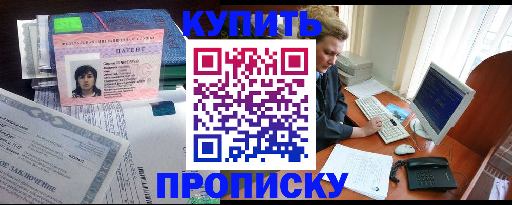 прописка регистрация в Искитиме