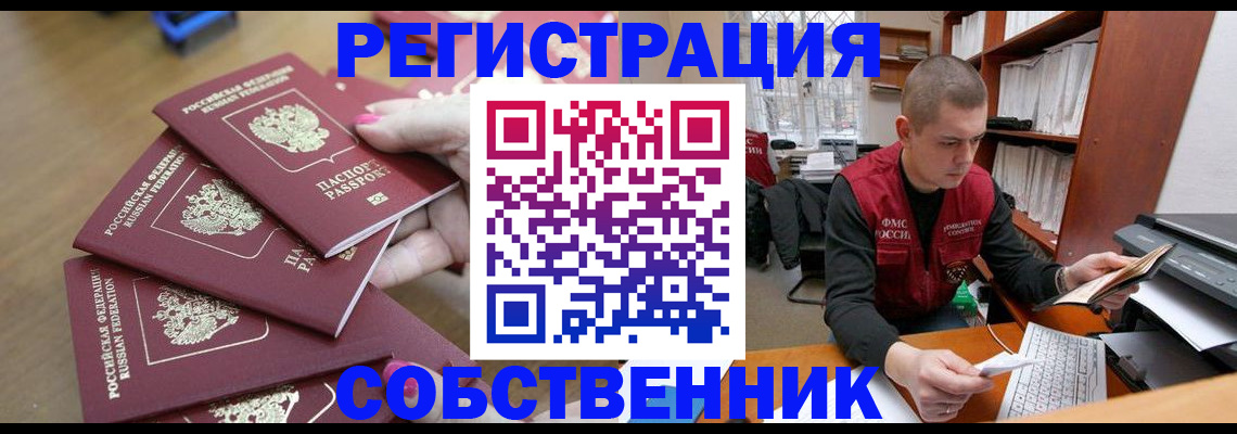 где прописаться в Искитиме