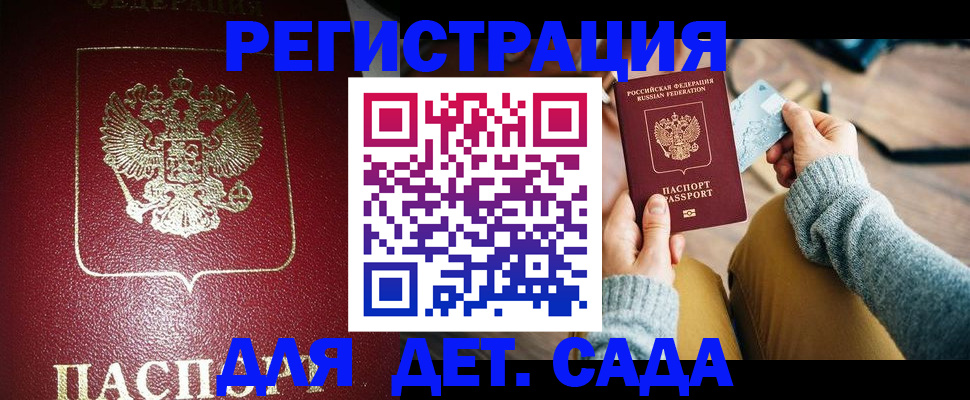 временная прописка в Искитиме